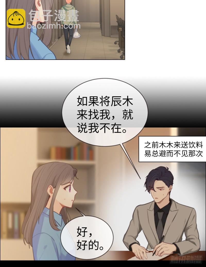🍚相濡易木 第76话：易妍回国 第10页