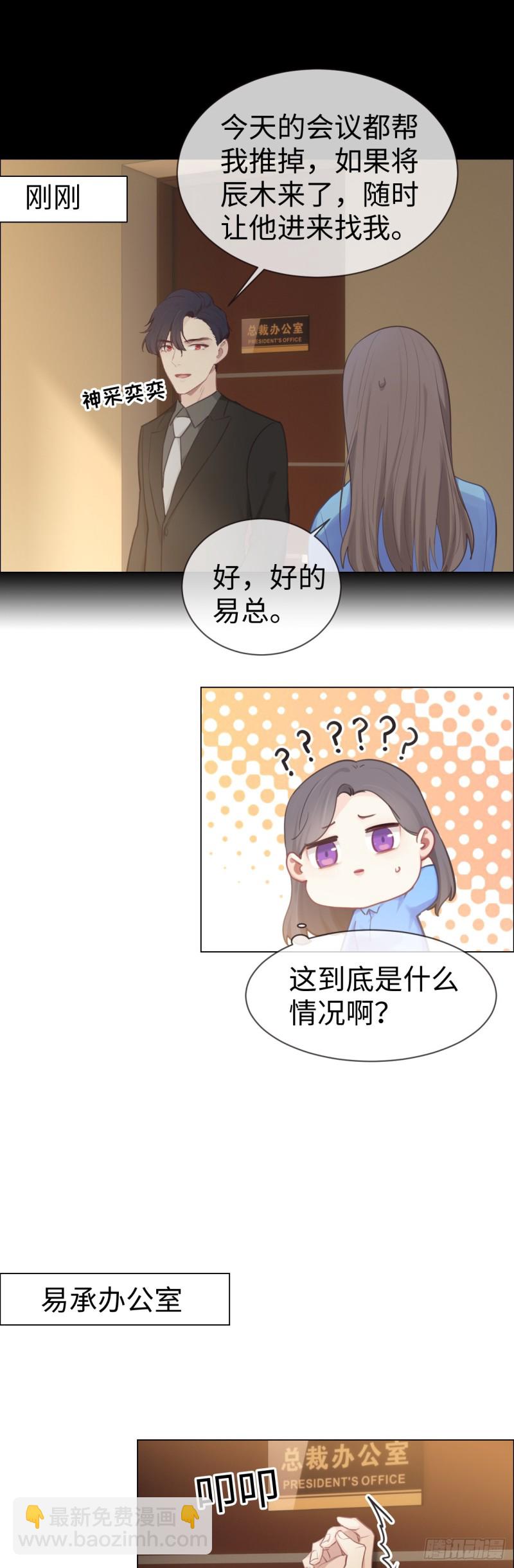 🍚相濡易木 第76话：易妍回国 第11页