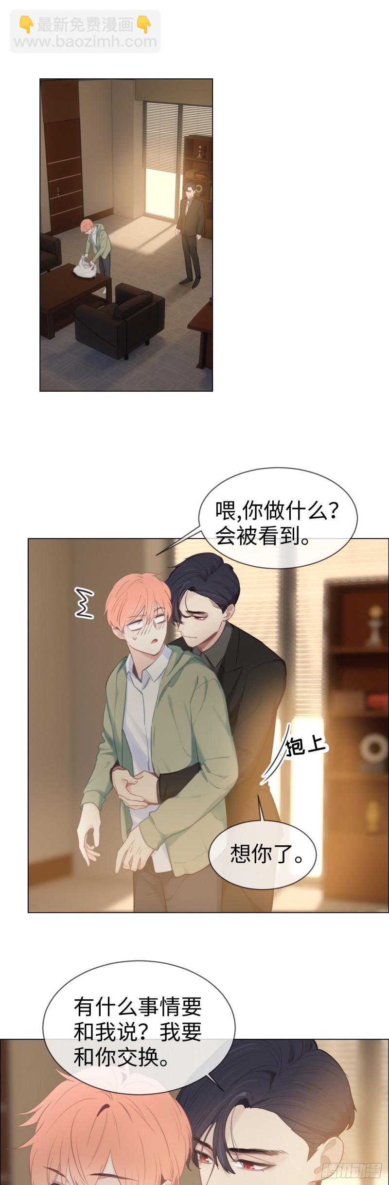 🍚相濡易木 第76话：易妍回国 第14页
