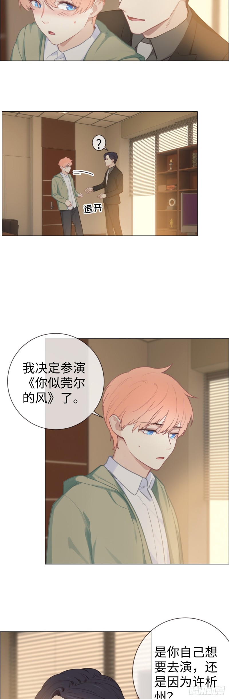 🍚相濡易木 第76话：易妍回国 第15页