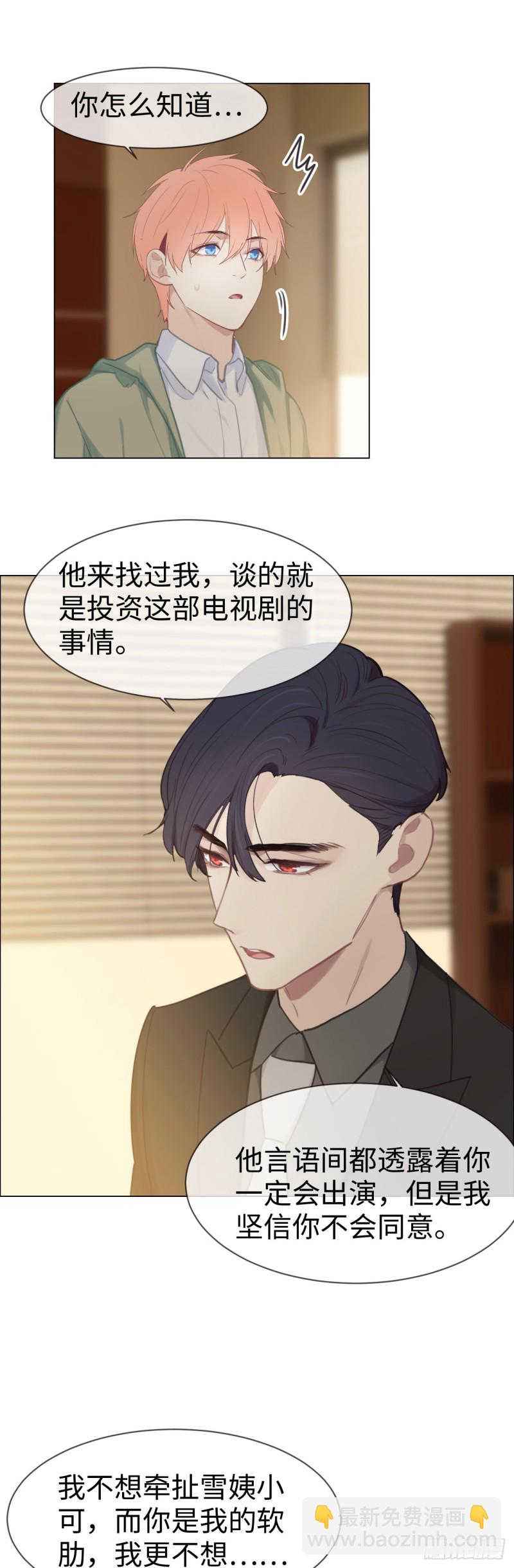 🍚相濡易木 第76话：易妍回国 第17页