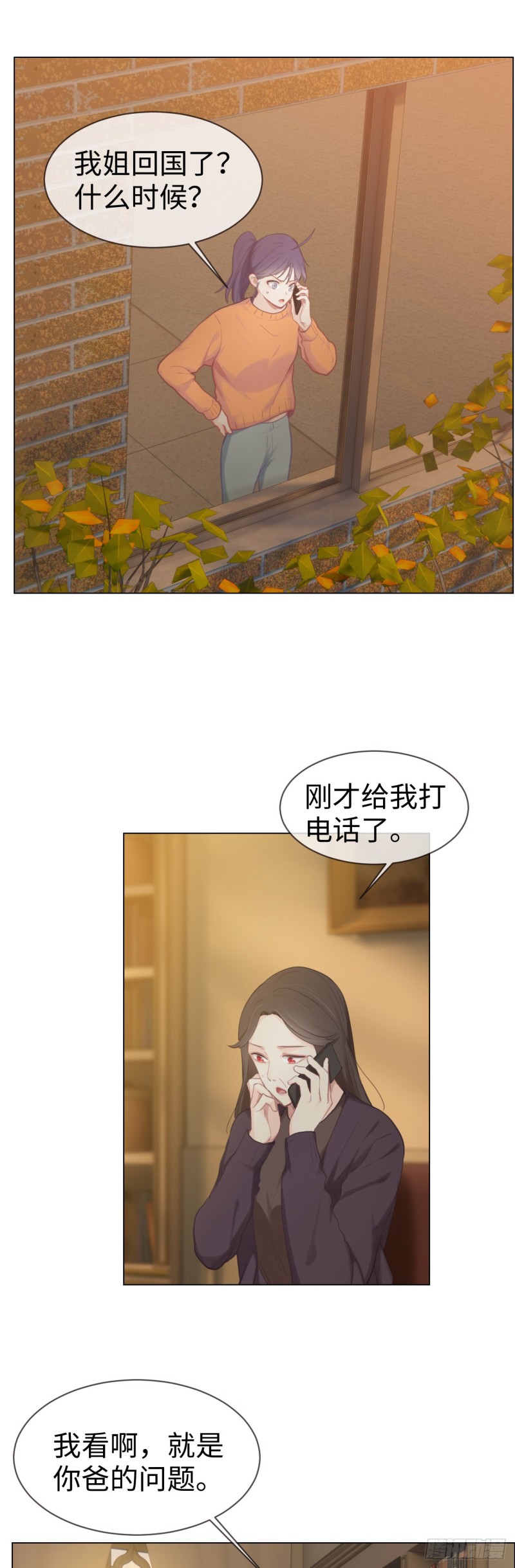 🍚相濡易木 第76话：易妍回国 第2页