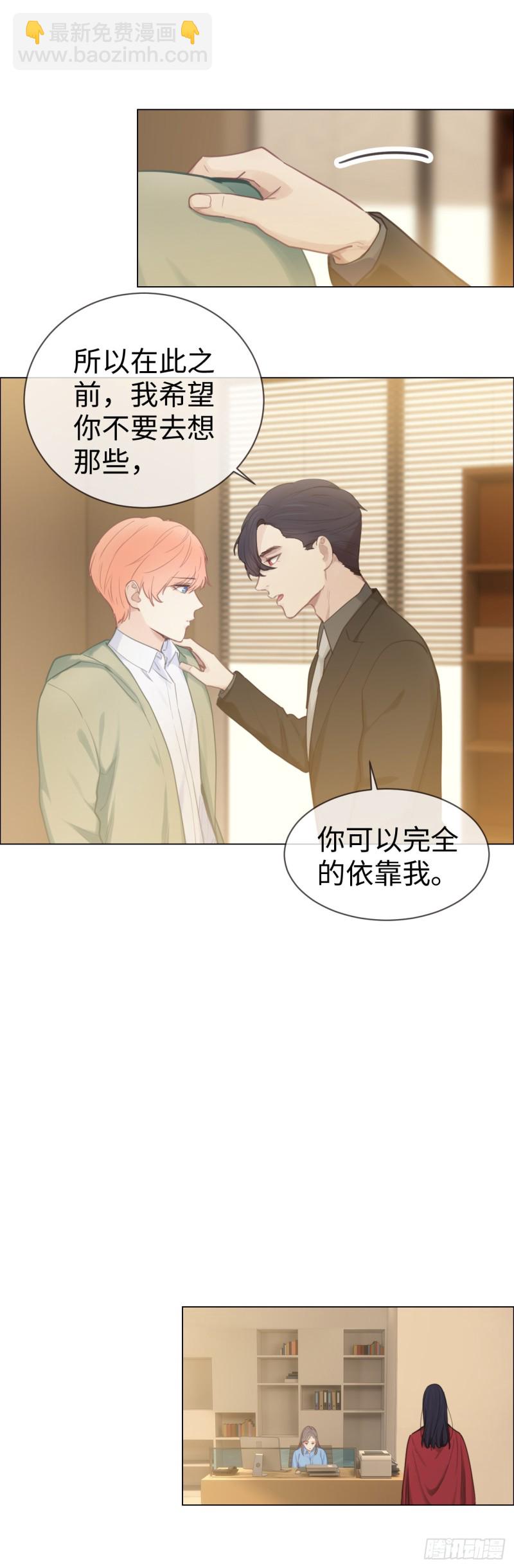 🍚相濡易木 第76话：易妍回国 第20页