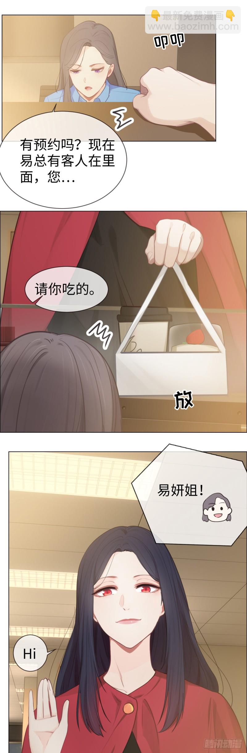 🍚相濡易木 第76话：易妍回国 第21页