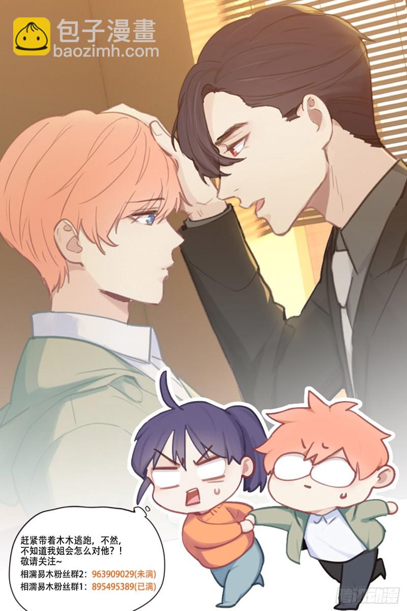 🍚相濡易木 第76话：易妍回国 第23页