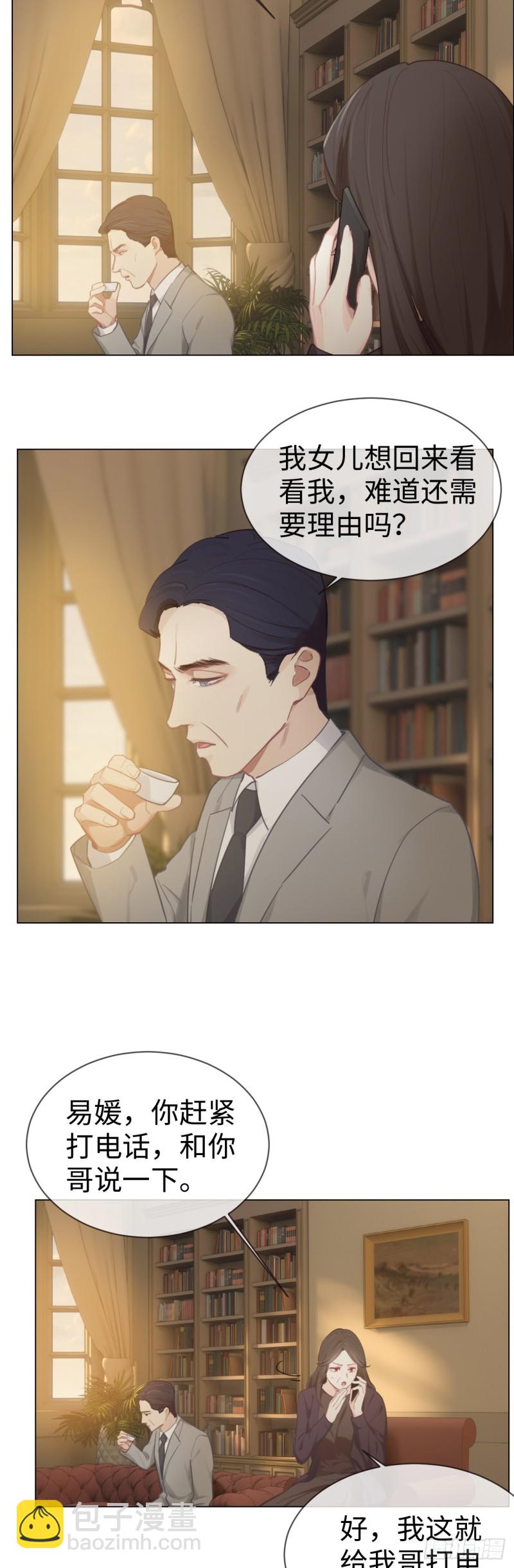 🍚相濡易木 第76话：易妍回国 第3页