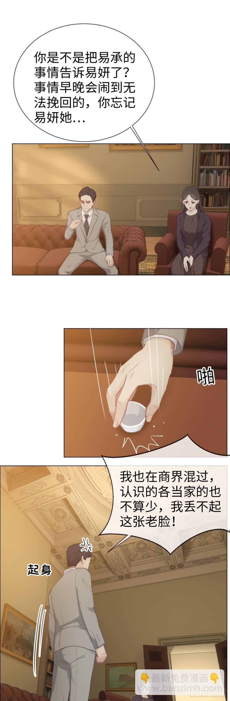 🍚相濡易木 第76话：易妍回国 第5页