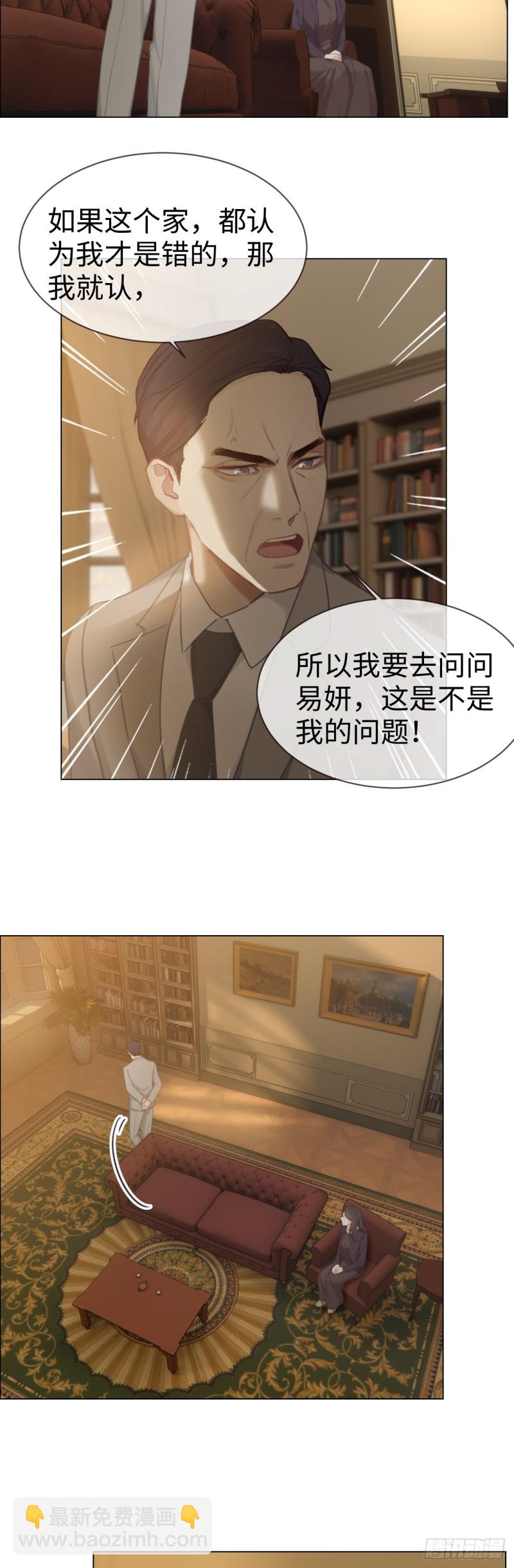 🍚相濡易木 第76话：易妍回国 第6页