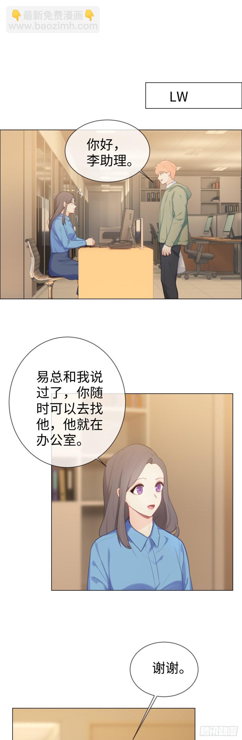 🍚相濡易木 第76话：易妍回国 第8页