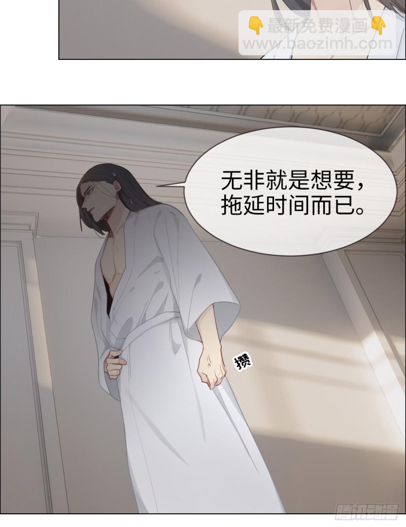 🍚相濡易木 第78话：我不怕 第10页