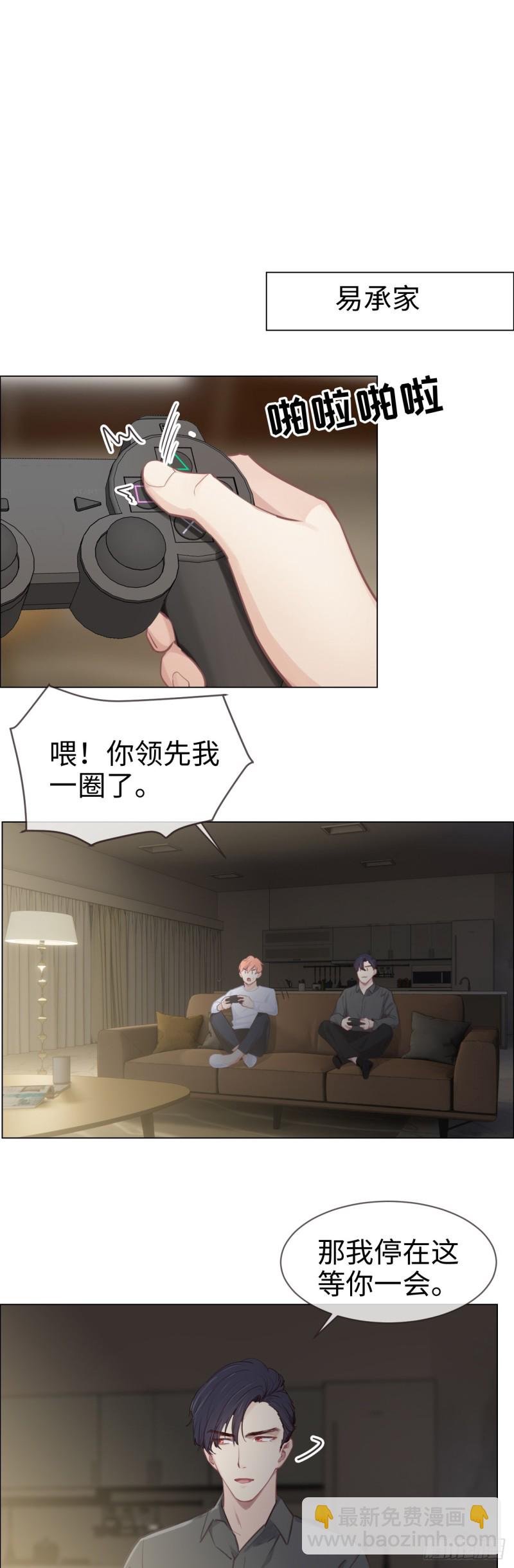 🍚相濡易木 第78话：我不怕 第11页