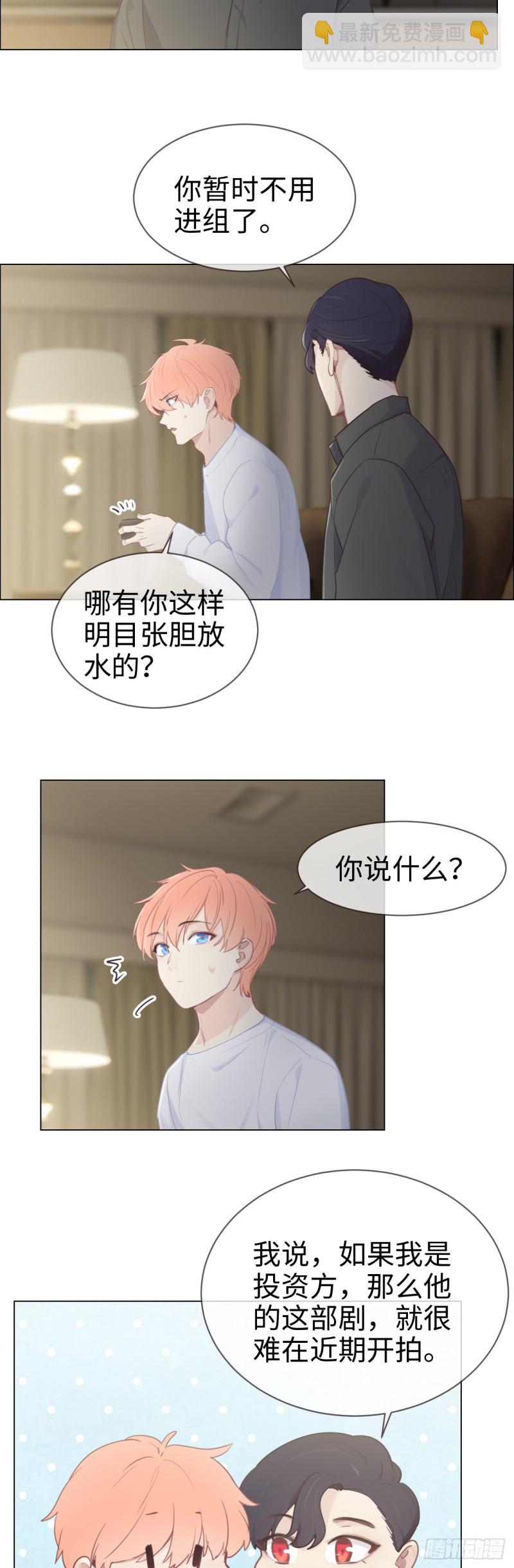 🍚相濡易木 第78话：我不怕 第12页