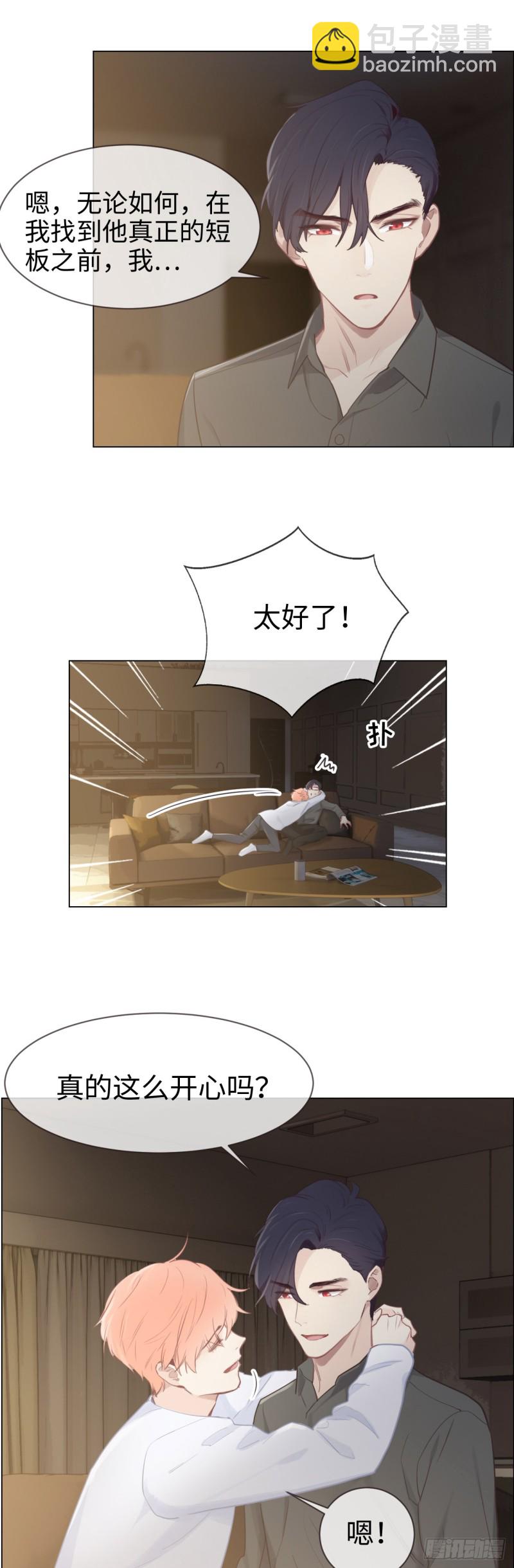 🍚相濡易木 第78话：我不怕 第14页