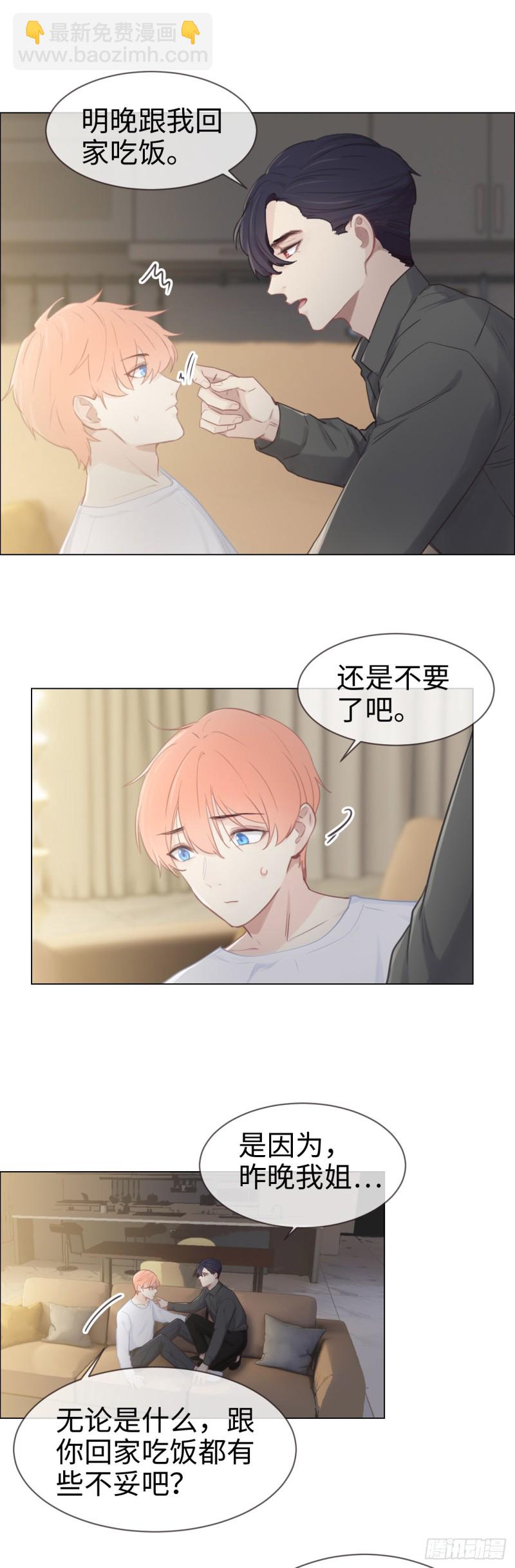 🍚相濡易木 第78话：我不怕 第17页