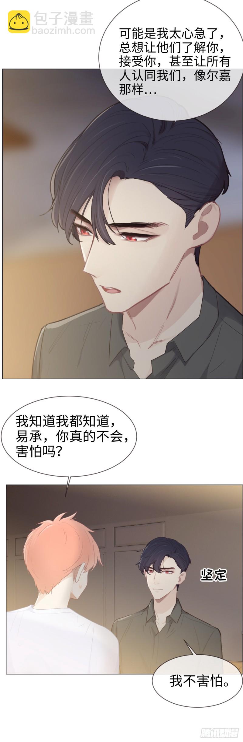 🍚相濡易木 第78话：我不怕 第18页