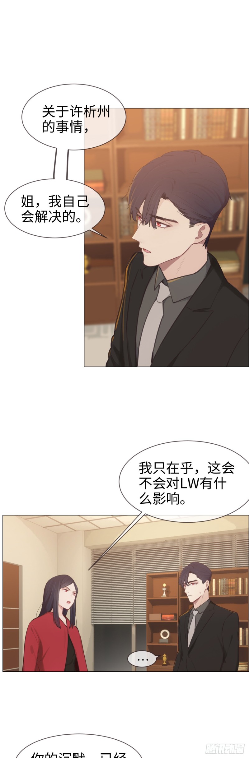 🍚相濡易木 第78话：我不怕 第2页