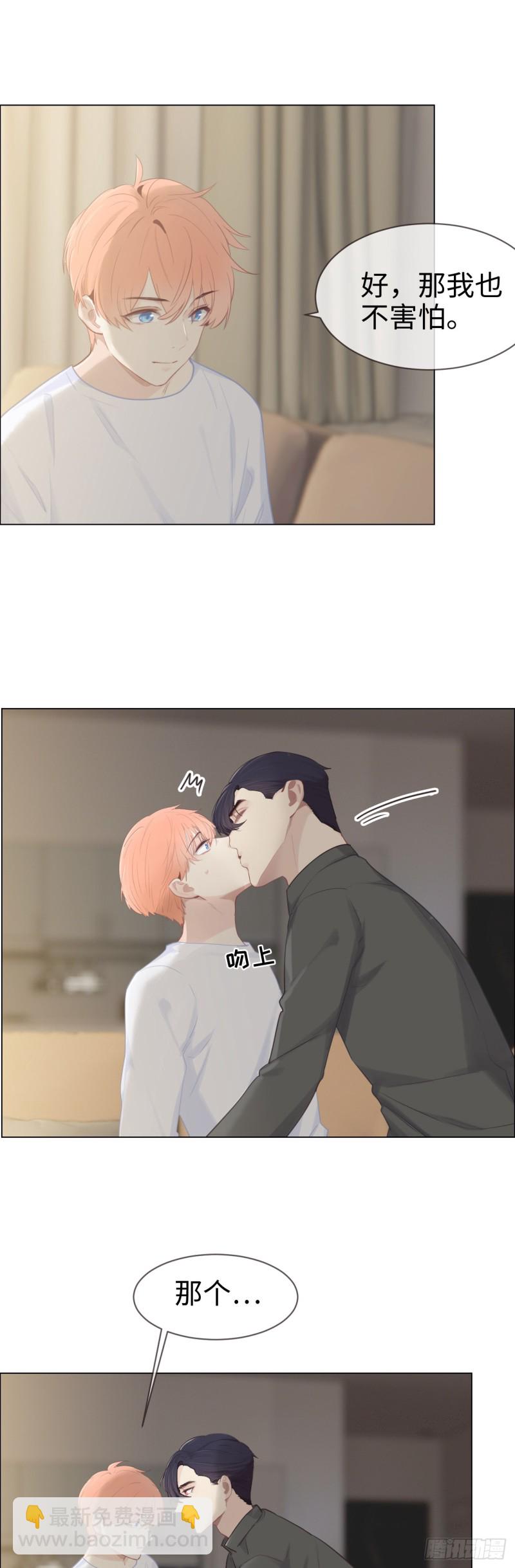 🍚相濡易木 第78话：我不怕 第20页