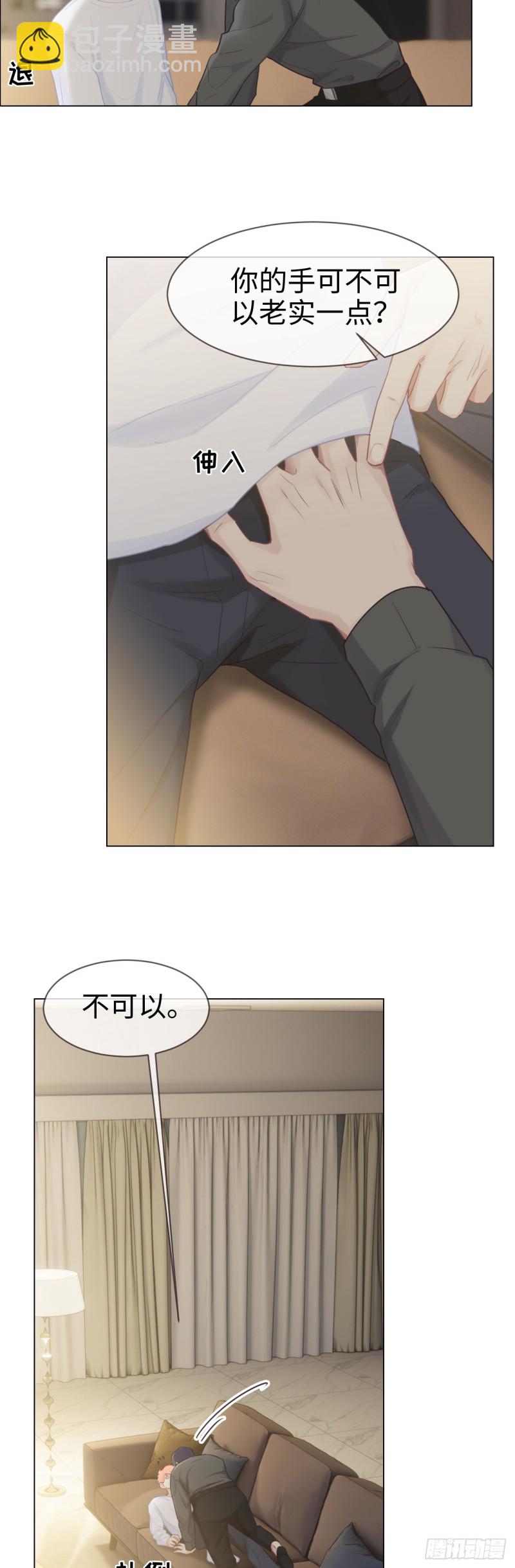 🍚相濡易木 第78话：我不怕 第21页