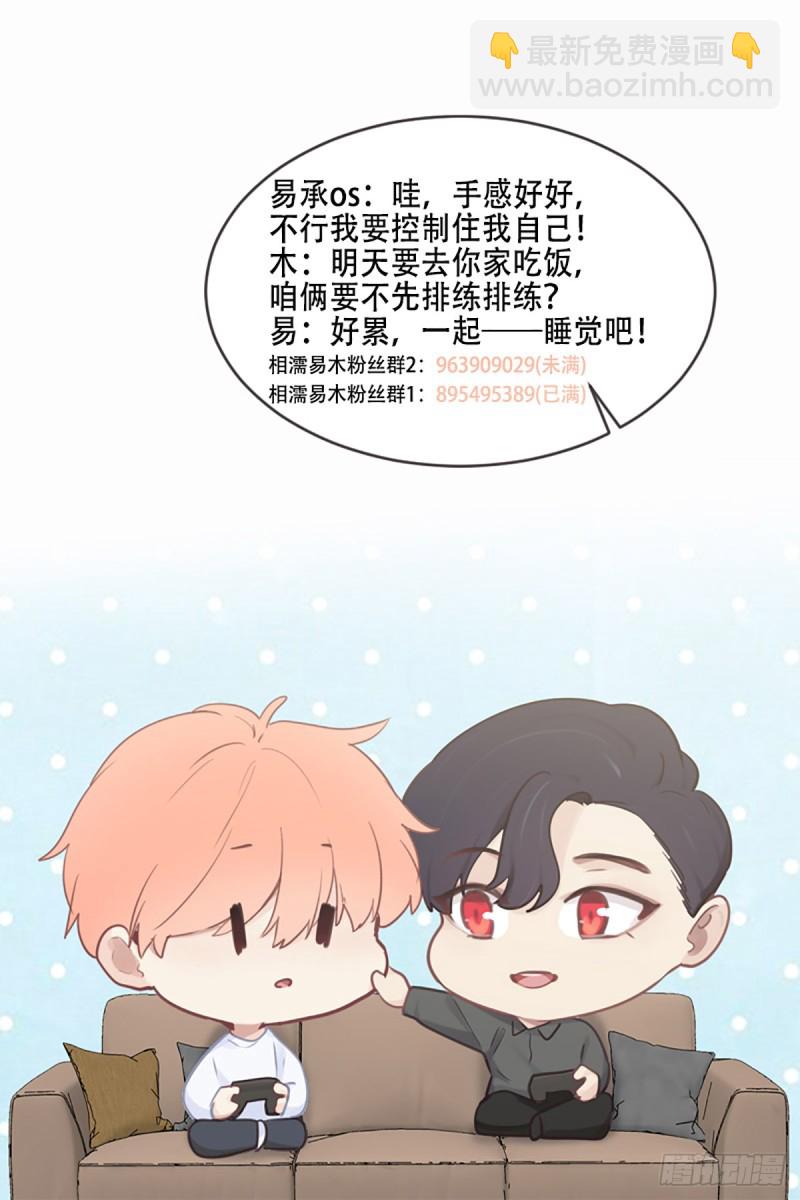 🍚相濡易木 第78话：我不怕 第23页