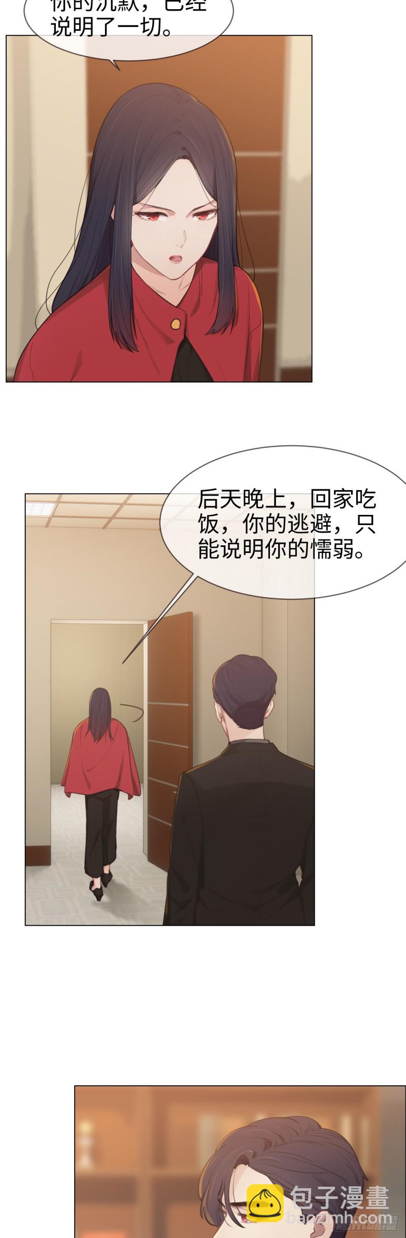 🍚相濡易木 第78话：我不怕 第3页