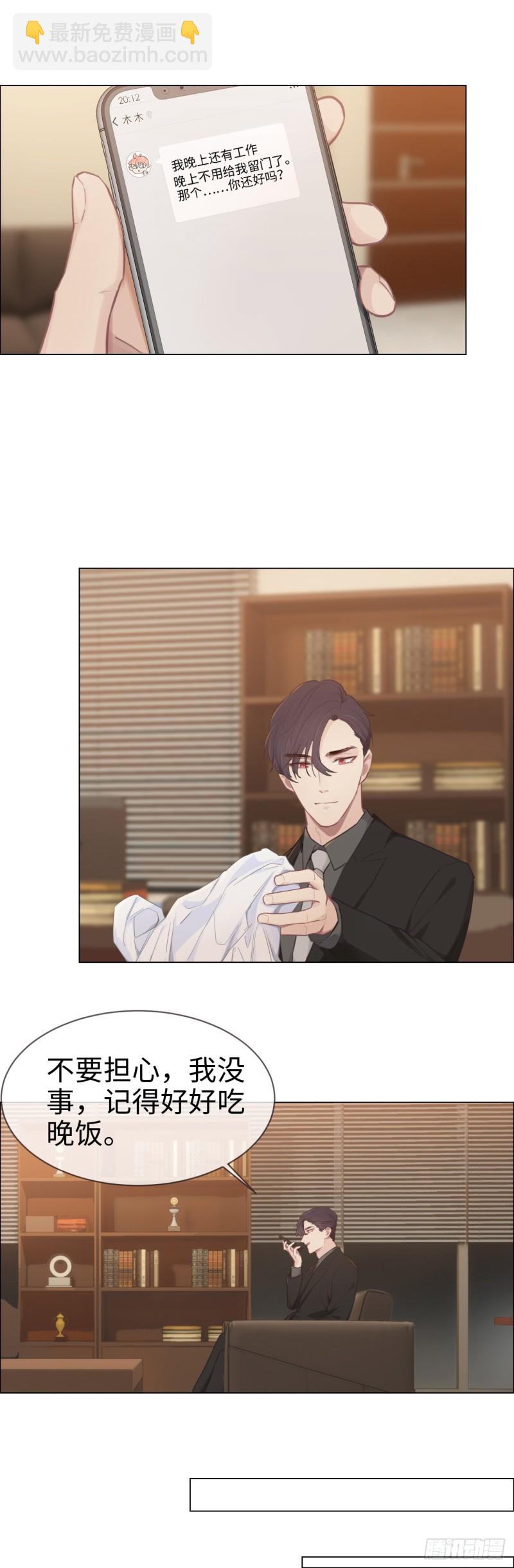 🍚相濡易木 第78话：我不怕 第5页