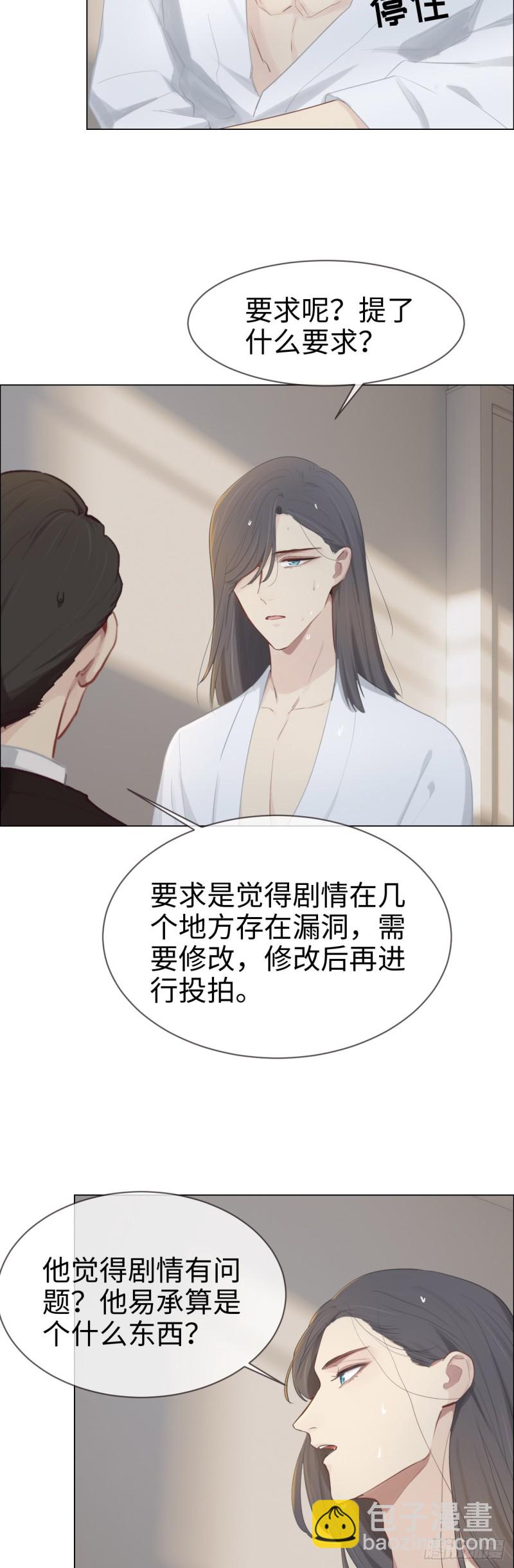 🍚相濡易木 第78话：我不怕 第9页