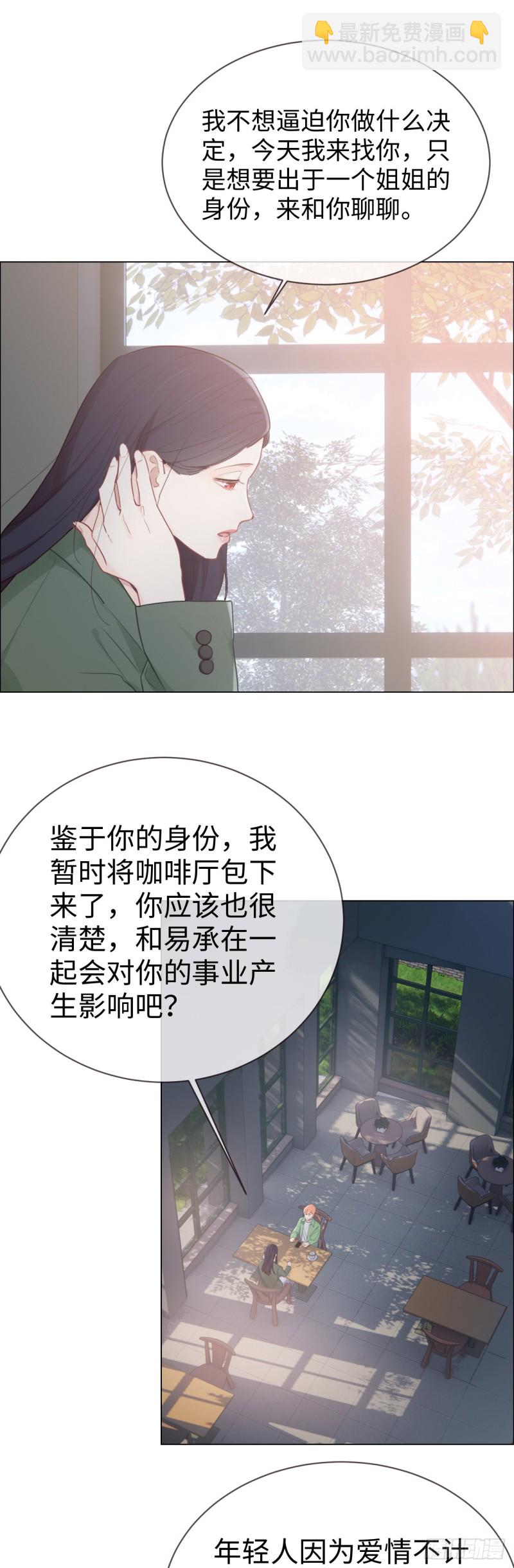 🍚相濡易木 第80话：你有为他想过吗？ 第11页
