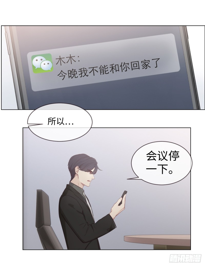 🍚相濡易木 第80话：你有为他想过吗？ 第16页