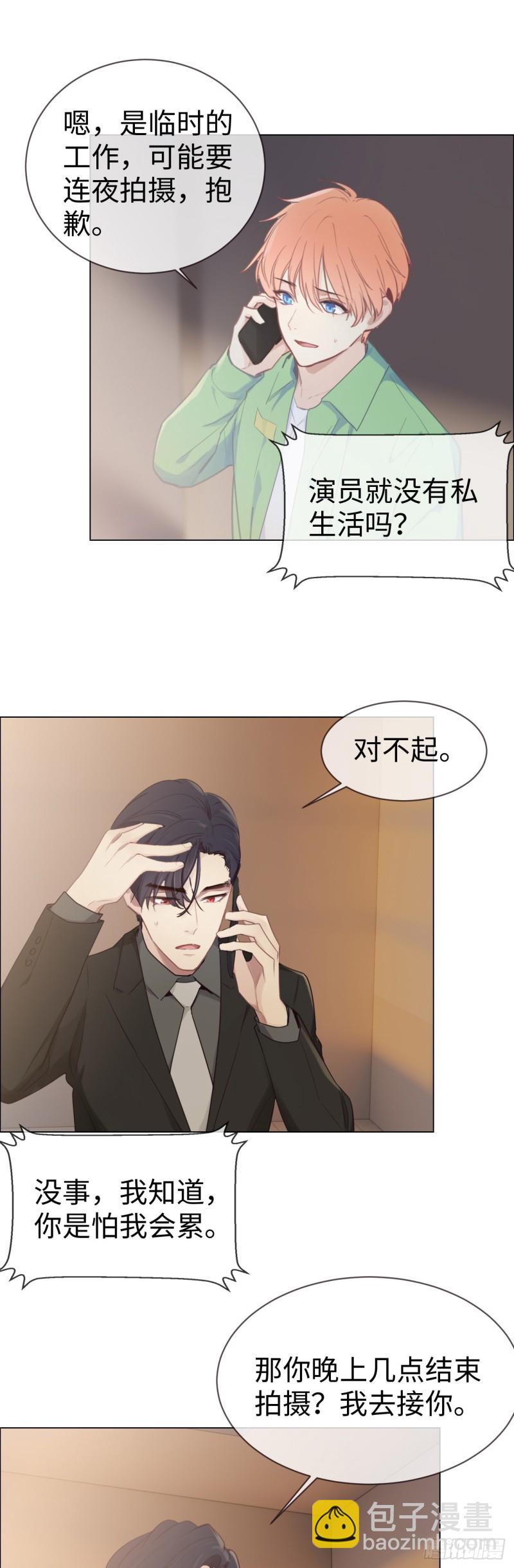 🍚相濡易木 第80话：你有为他想过吗？ 第20页