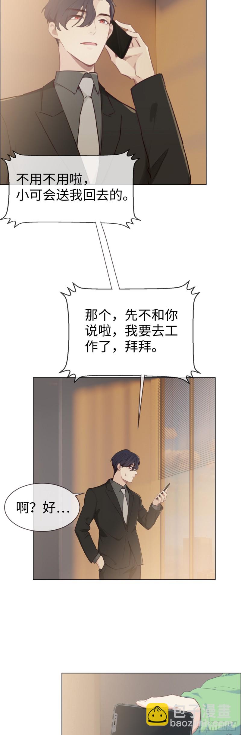 🍚相濡易木 第80话：你有为他想过吗？ 第21页