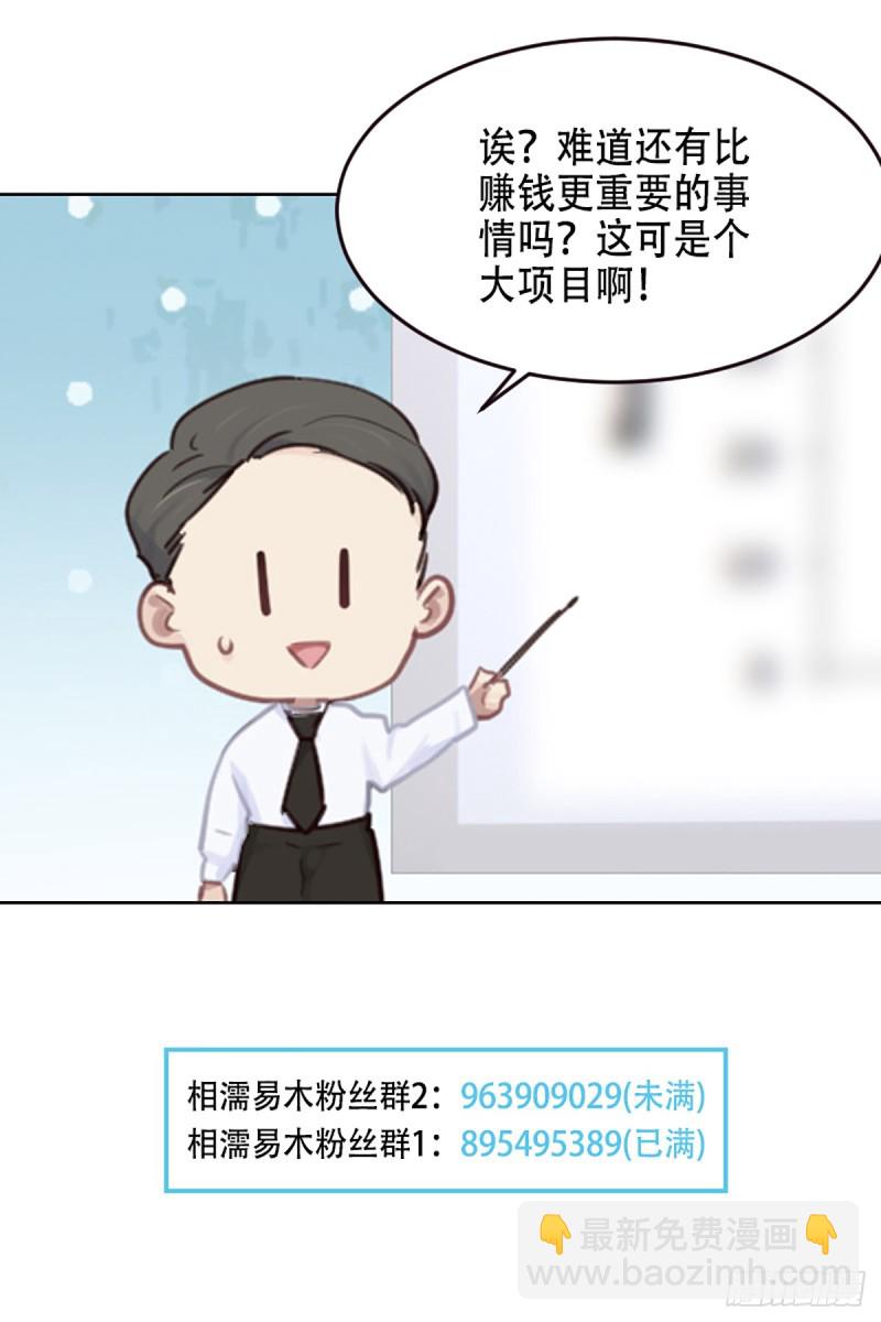 🍚相濡易木 第80话：你有为他想过吗？ 第23页