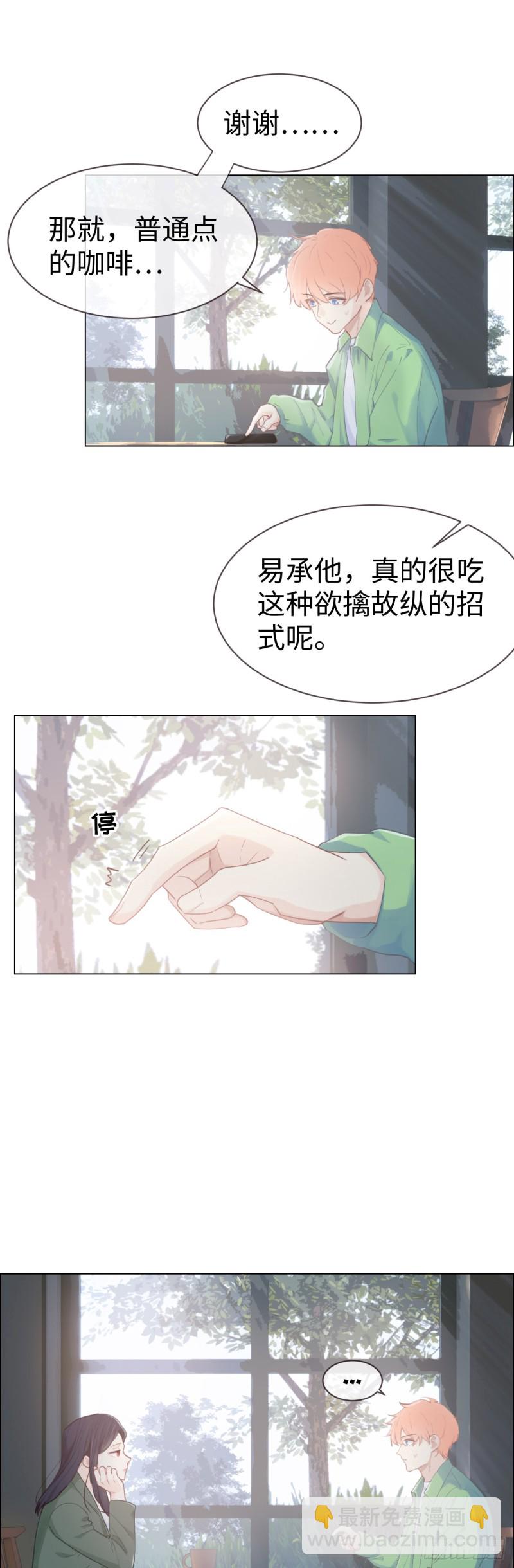 🍚相濡易木 第80话：你有为他想过吗？ 第8页