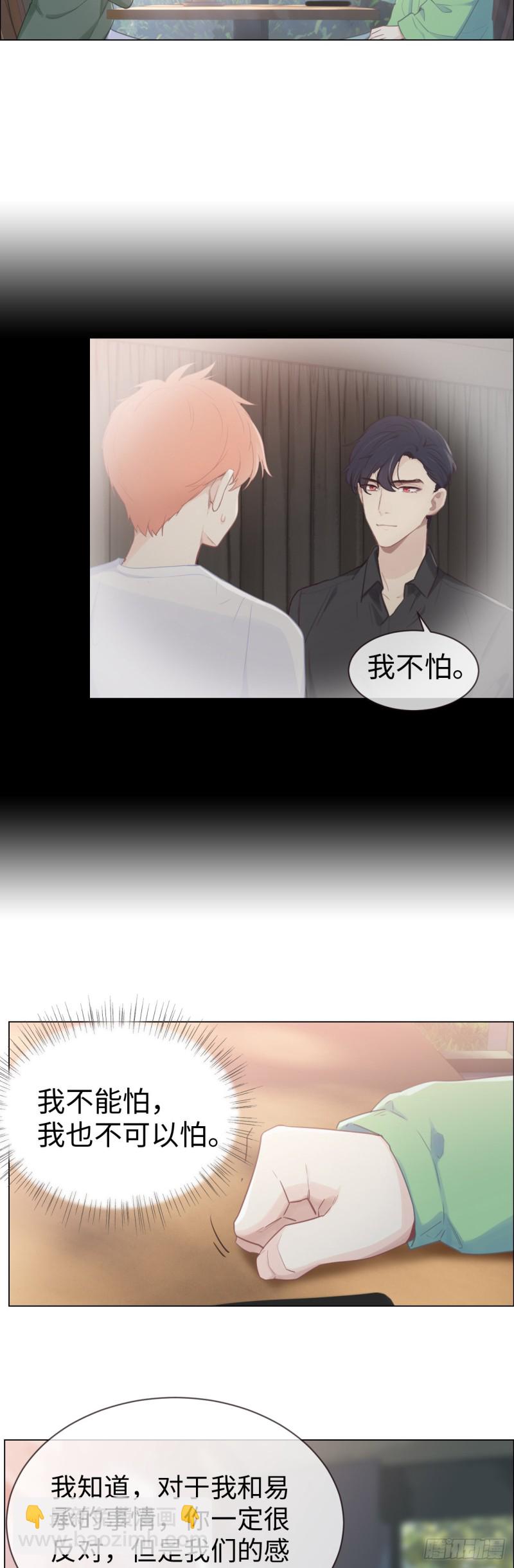 🍚相濡易木 第80话：你有为他想过吗？ 第9页