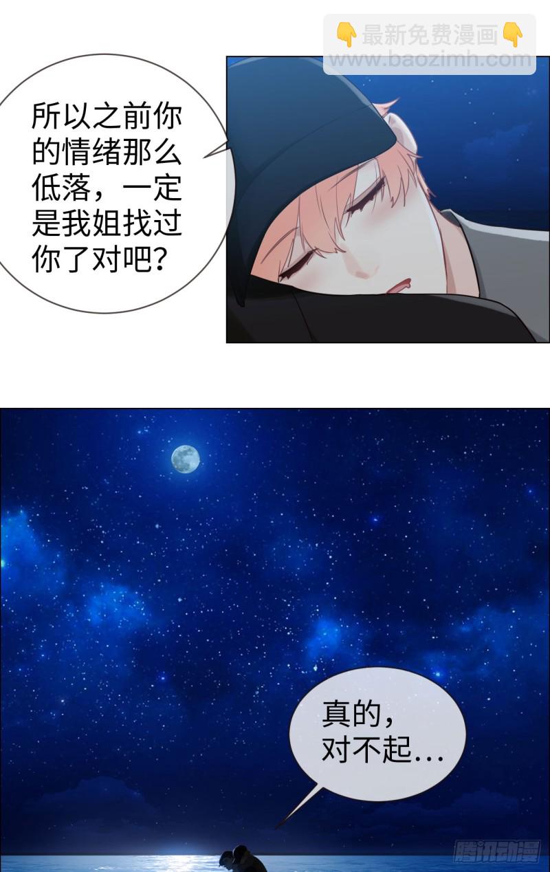 🍚相濡易木 第82话：因为爱，所以更小心 第18页