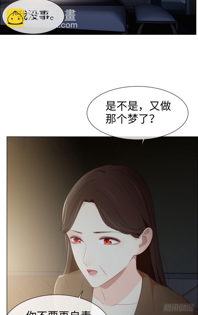 🍚相濡易木 第82话：因为爱，所以更小心 第27页