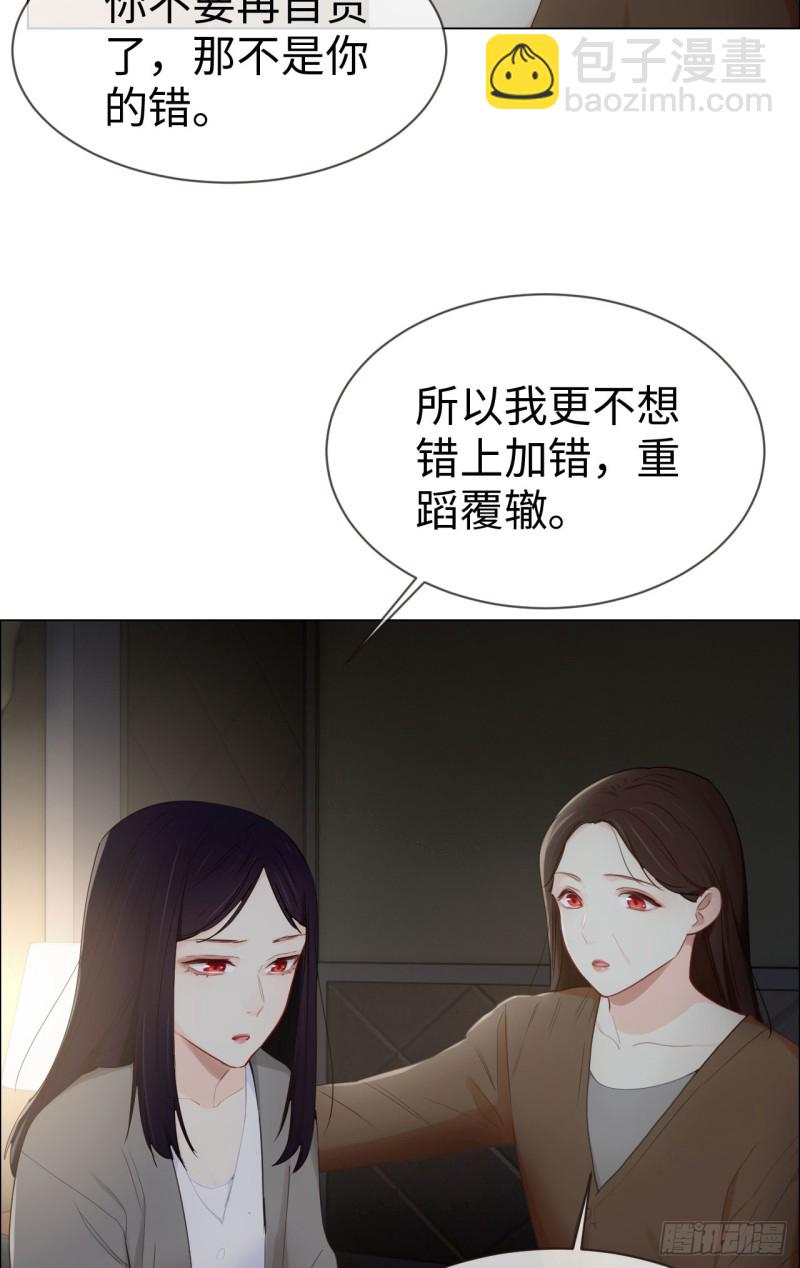 🍚相濡易木 第82话：因为爱，所以更小心 第28页
