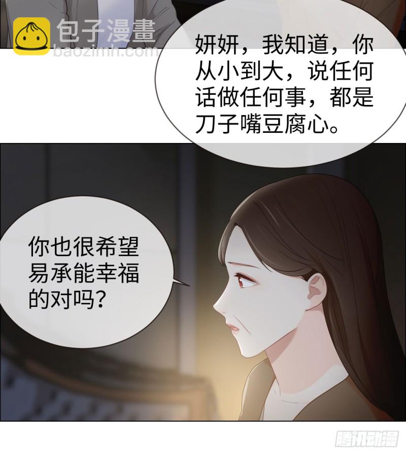 🍚相濡易木 第82话：因为爱，所以更小心 第29页