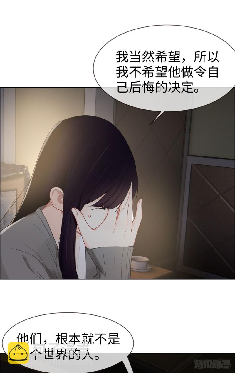 🍚相濡易木 第82话：因为爱，所以更小心 第30页