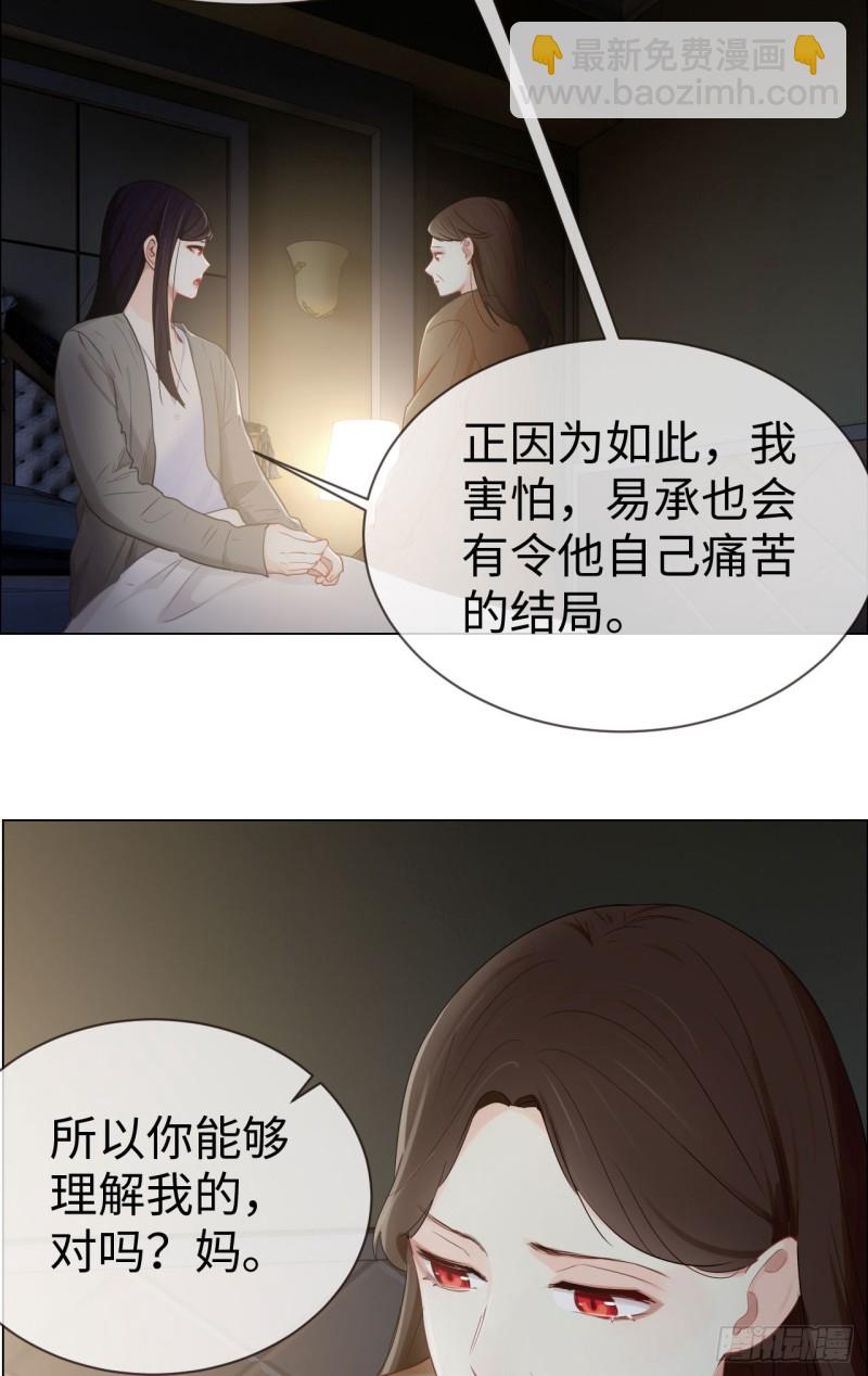 🍚相濡易木 第82话：因为爱，所以更小心 第31页