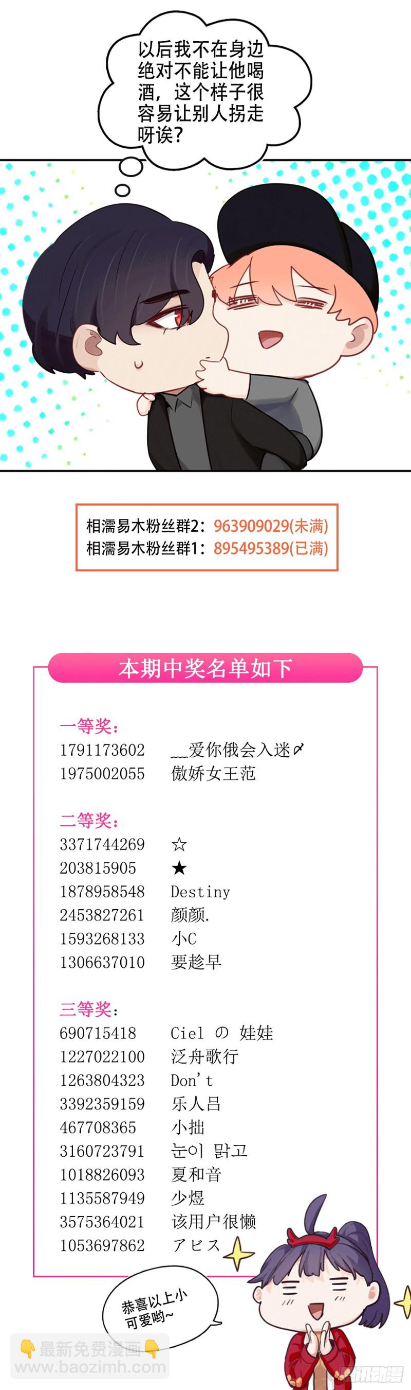🍚相濡易木 第82话：因为爱，所以更小心 第33页