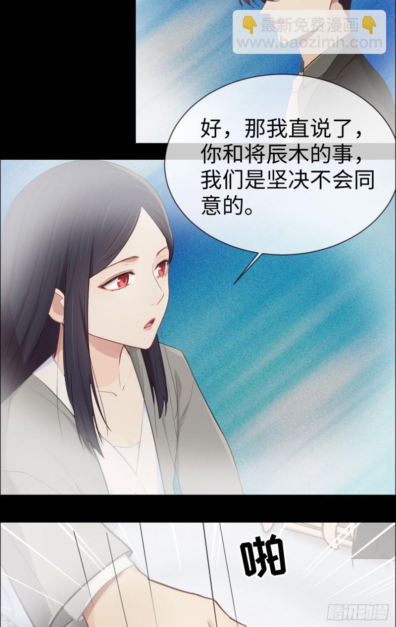 🍚相濡易木 第82话：因为爱，所以更小心 第4页