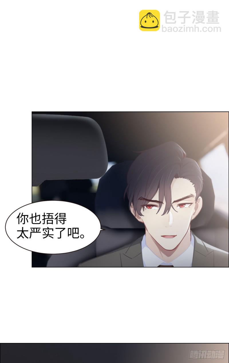 🍚相濡易木 第84话：遇人不淑 第2页