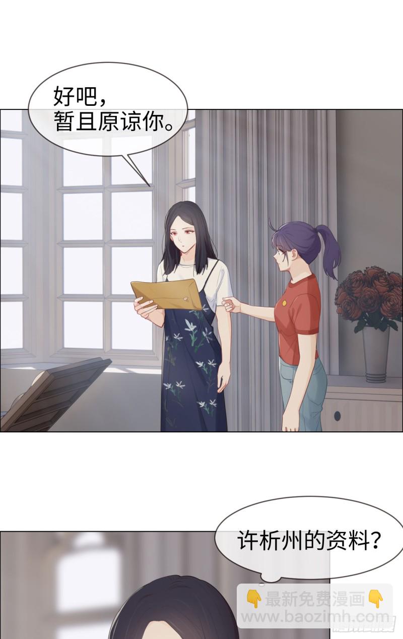 🍚相濡易木 第84话：遇人不淑 第22页