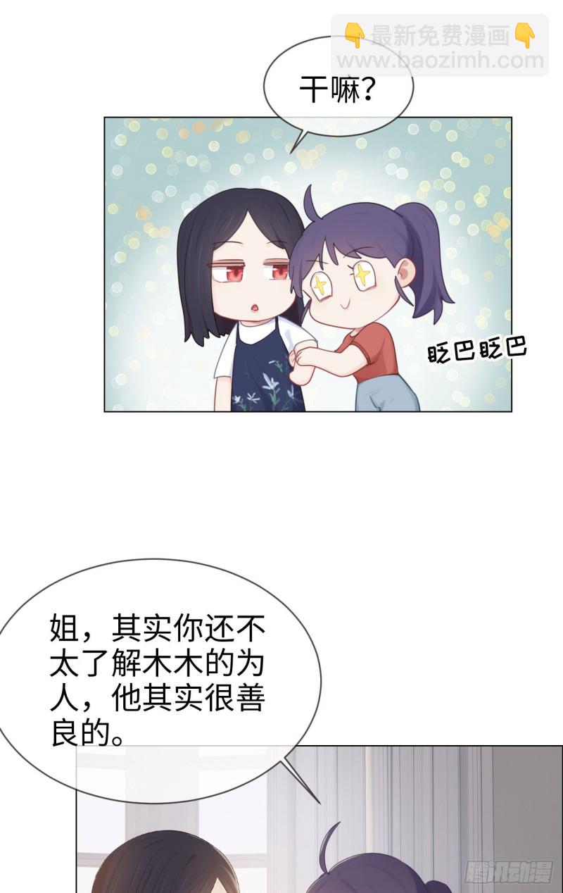 🍚相濡易木 第84话：遇人不淑 第26页