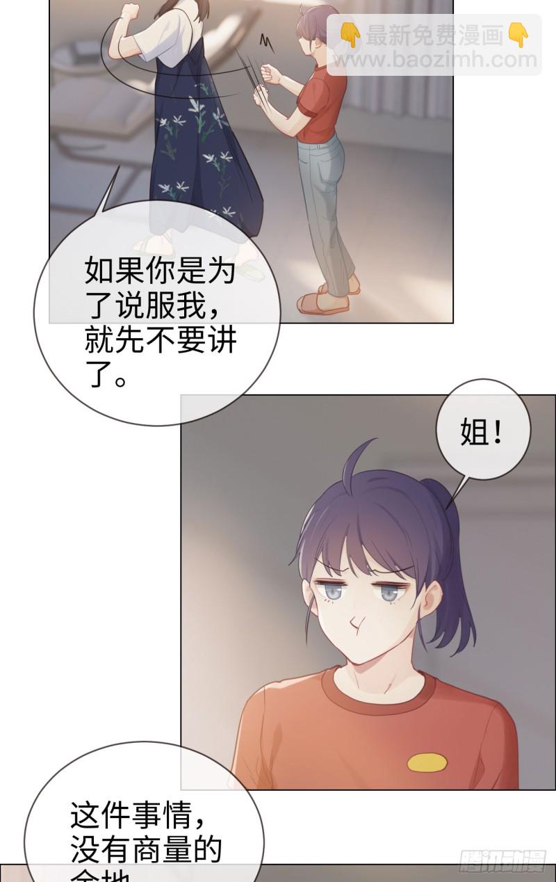 🍚相濡易木 第84话：遇人不淑 第28页