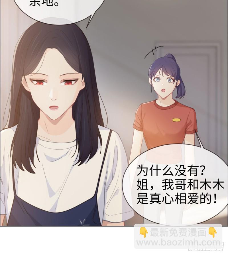 🍚相濡易木 第84话：遇人不淑 第29页
