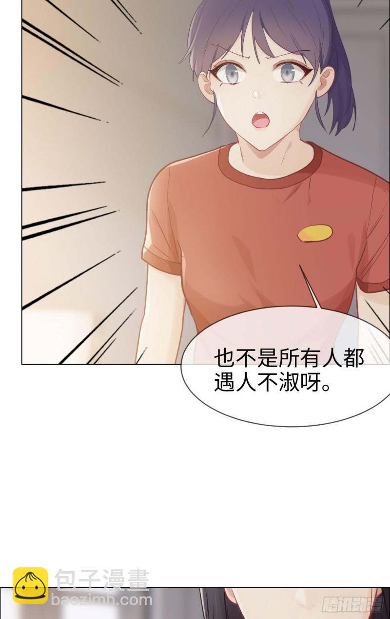 🍚相濡易木 第84话：遇人不淑 第32页
