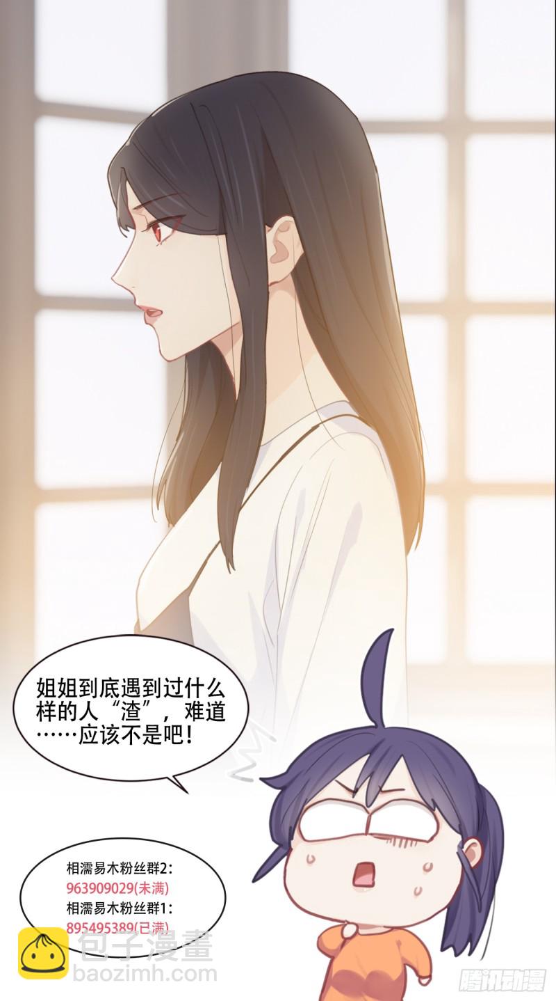 🍚相濡易木 第84话：遇人不淑 第34页