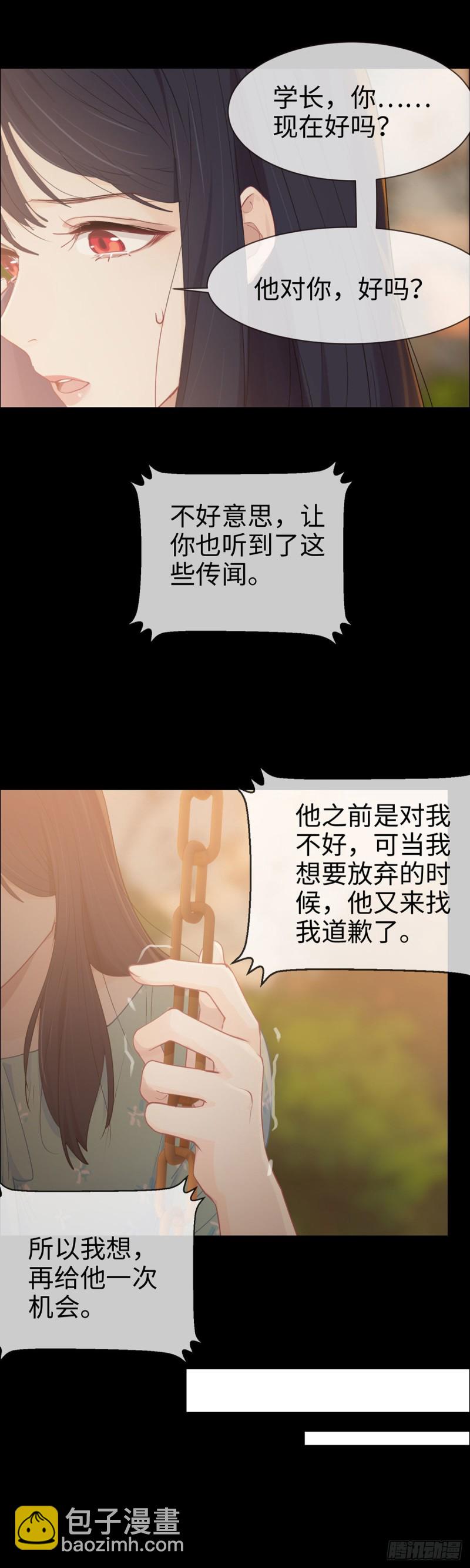 🍚相濡易木 第86话：回忆（下） 第10页