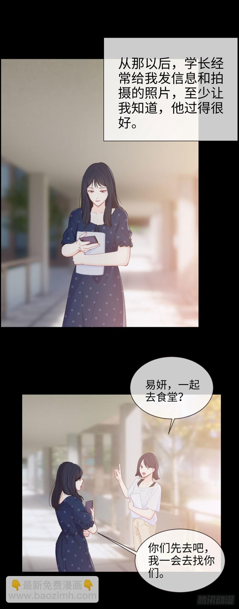 🍚相濡易木 第86话：回忆（下） 第11页
